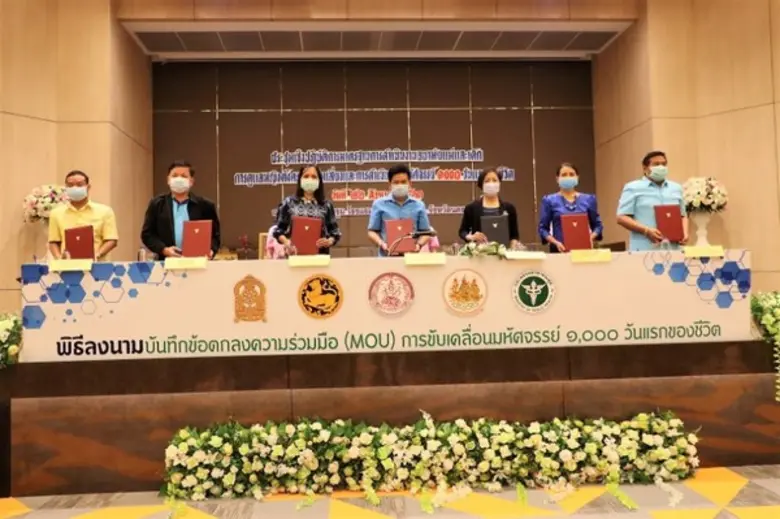 5 หน่วยงานนครพนม รวมพลังสร้างมาตรฐาน ดูแลงานอนามัยแม่และเด็ก ขับเคลื่อนมหัศจรรย์ 1,000 วันแรกของชีวิต