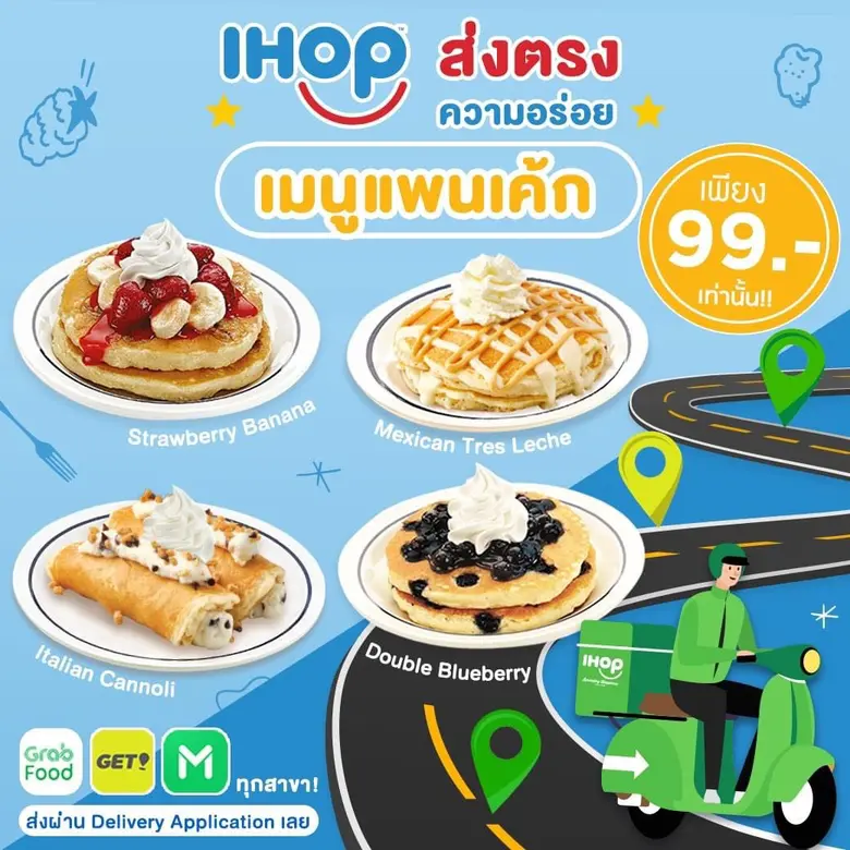 ไอฮอป ร้านแพนเค้กแบรนด์ดังระดับโลก ที่การ...