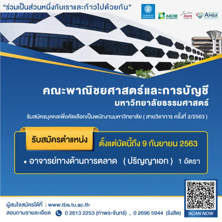 คณะพาณิชยศาสตร์และการบัญชี มหาวิทยาลัยธรร...