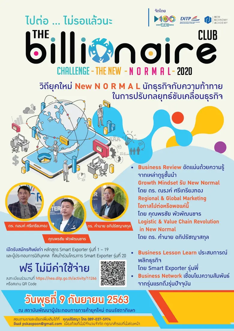 สถาบันพัฒนาผู้ประกอบการการค้ายุคใหม่(NEA) กรมส่งเสร...