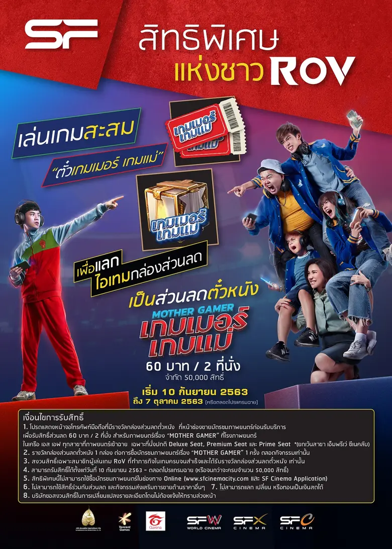 “สหมงคลฟิล์ม อินเตอร์เนชั่นแนล” ร่วมกับ “...