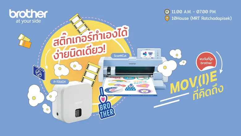 บราเดอร์ ส่ง 2 คู่หูตัวจริงด้านดีไซน์และพ...
