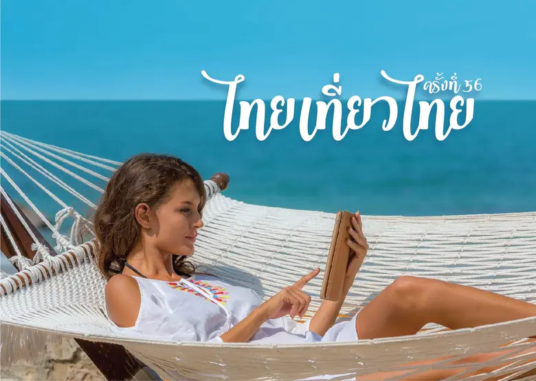 พร้อมกระตุ้นภาคท่องเที่ยวเมืองหัวหินให้คึ...