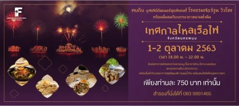 กาล่าดินเนอร์ริมโขงสุดพิเศษ งานไหลเรือไฟป...