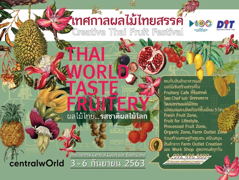 กรมการค้าภายใน ขอเชิญร่วมงาน “เทศกาลผลไม้...