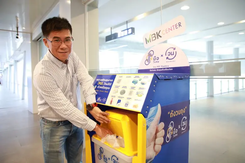 ศูนย์การค้าเอ็ม บี เค เซ็นเตอร์ ร่วมกับ กระทรวงทรัพยากรธรรมชาติและสิ่งแวดล้อม ติดตั้ง  “ถังวนถุง” รณรงค์การแยกขยะพลาสติกตั้งแต่ต้นทาง