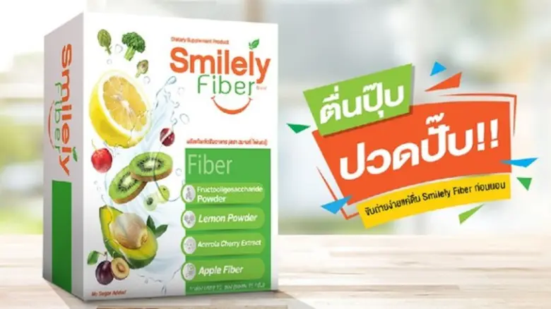 Smilely Fiber ผลิตภัณฑ์อาหารเสริมเพื่อสุข...