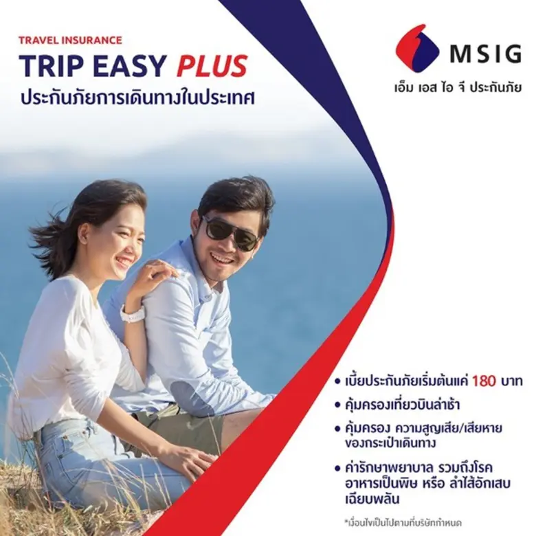 หมดกังวัลเรื่องเที่ยวบินล่าช้า และอาการเจ...