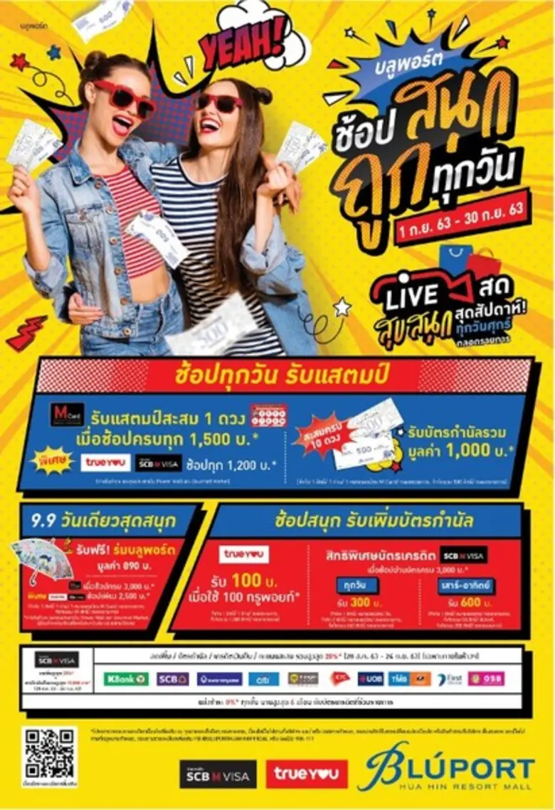 ศูนย์การค้า บลูพอร์ต หัวหิน ร่วมกับ บริษั...