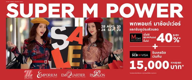 ห้างสรรพสินค้าเดอะมอลล์, เอ็มโพเรียม, เอ็มควอเทียร์...