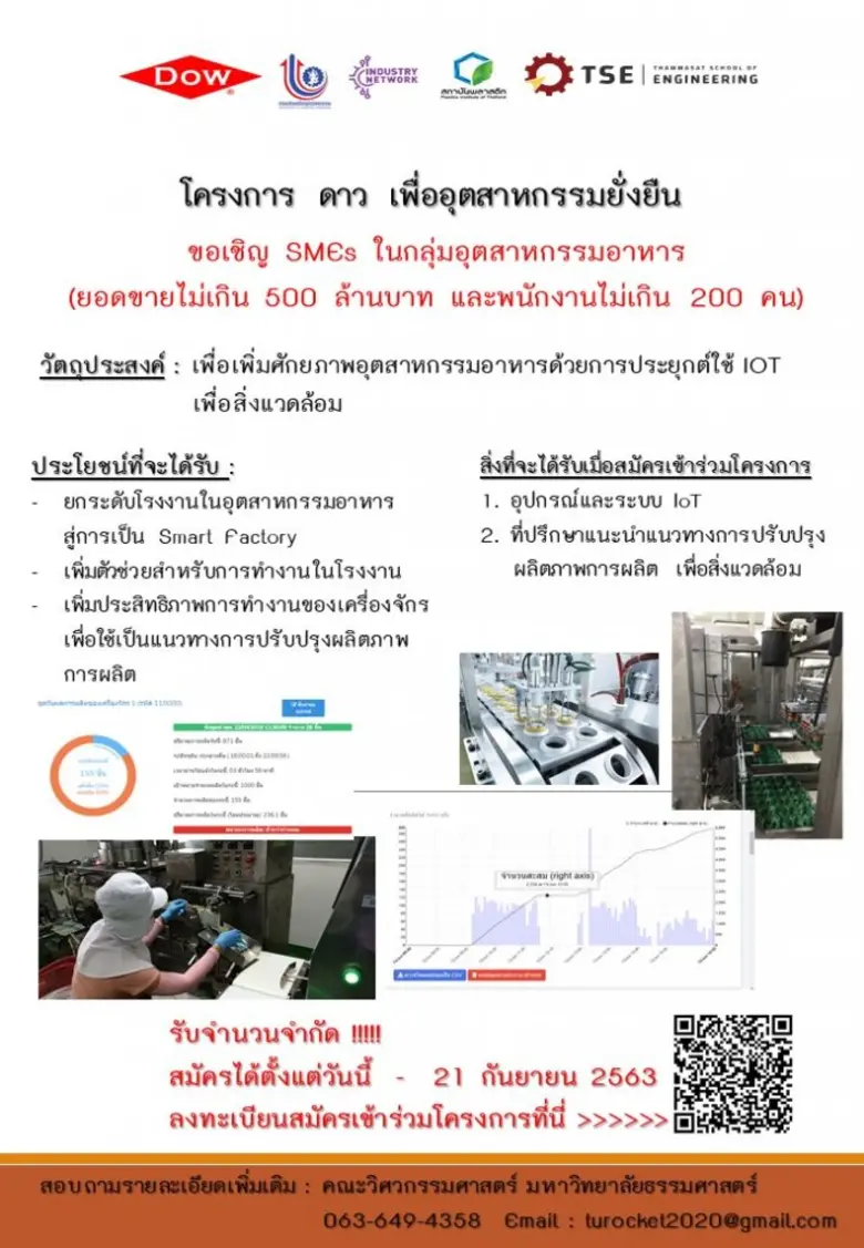 ปรึกษาเชิงลึกฟรี! เพิ่มศักยภาพสู่อุตสาหกรรม 4.0 ให้ SME ไทย ในโครงการ ดาว เพื่ออุตสาหกรรมยั่งยืน