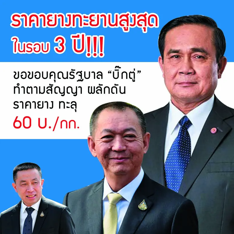 นายณกรณ์ ตรรกวิรพัท ผู้ว่าการการยางแห่งปร...