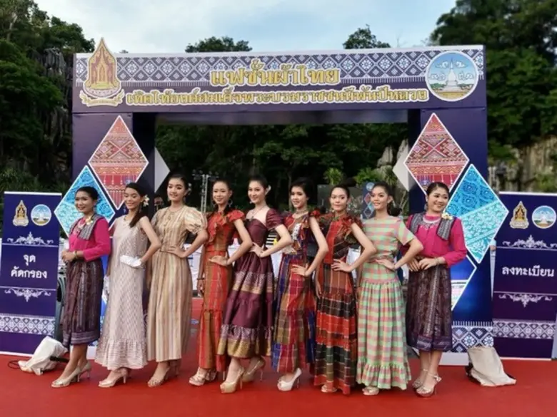 วธจ.เลย - เปิดงาน "แฟชั่นผ้าไทย เทิดไท้องค์สมเด็จพระบรมราชชนนีพันปีหลวง"