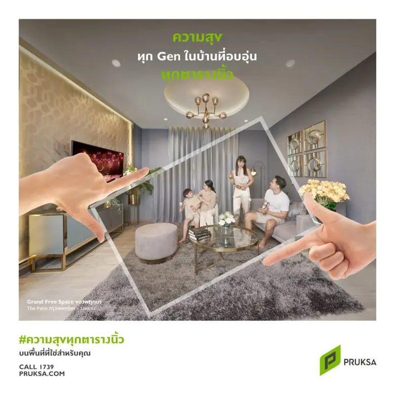 พฤกษาผุดแคมเปญใหม่ ชูแนวคิด “ความสุขทุกตารางนิ้ว”  จับเทรนด์เน็กซ์นอร์มอล ฟังก์ชั่นโดนตรงใจ