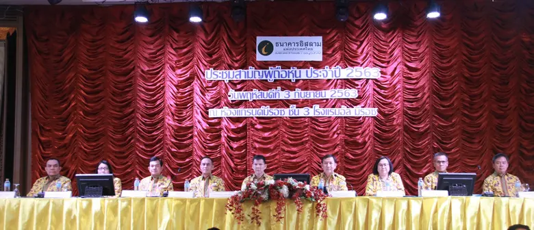 ธนาคารอิสลามแห่งประเทศไทย (ไอแบงก์) จัดปร...