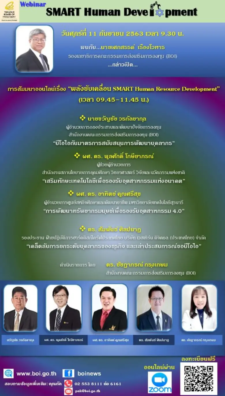 บีโอไอรุกชวนผู้ประกอบการช่วยพัฒนาบุคลากรภาคอุตสาหกรรม หวังเพิ่มศักยภาพการแข่งขันของประเทศ