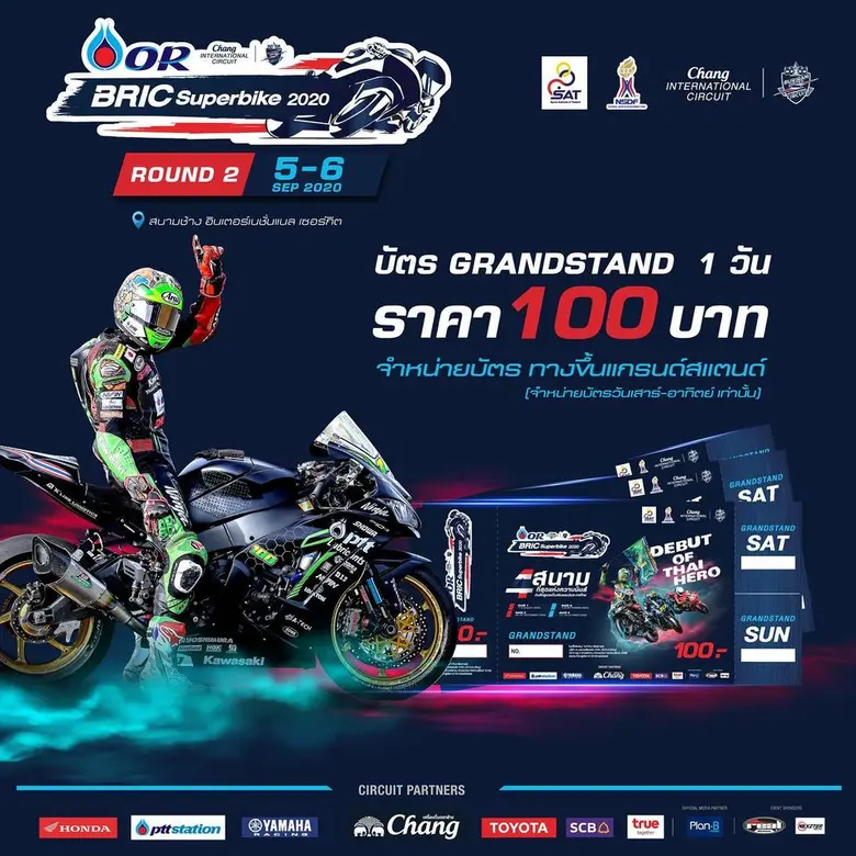 แฟน 2 ล้อเฮ! เข้าชม OR BRIC Superbike สนาม 2 ได้แล้ว พร้อมยิงสดสู่ 3 ชาติอาเซียน
