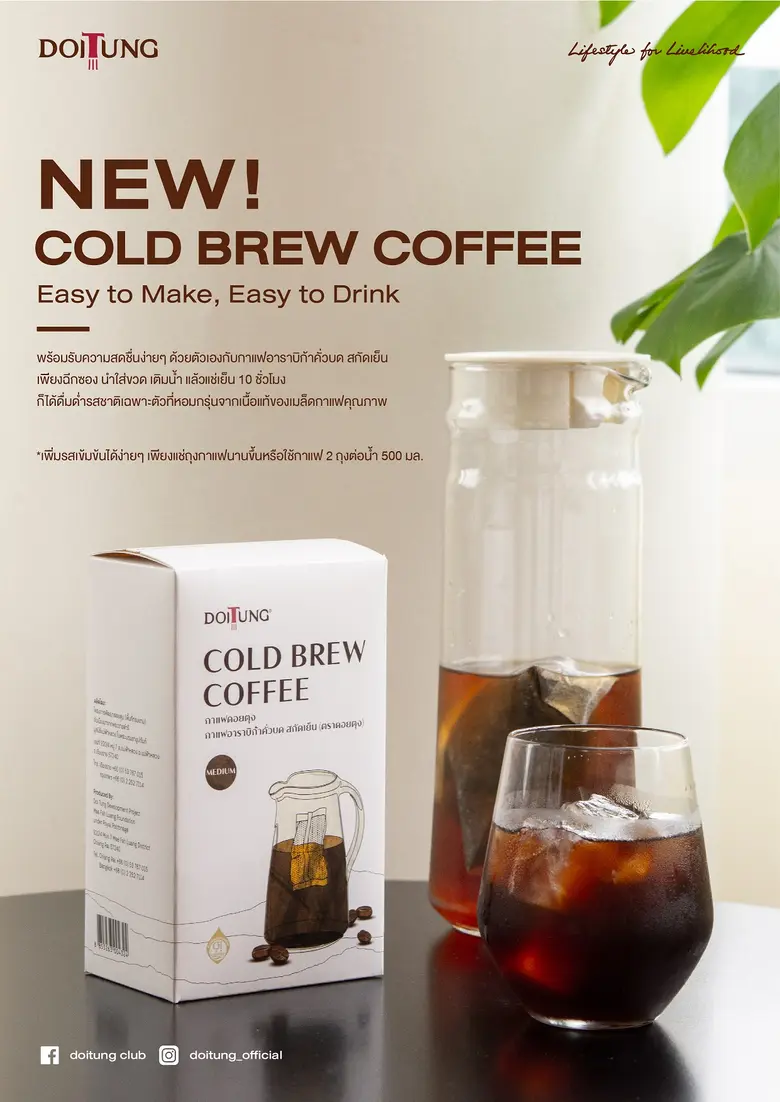 ดอยตุง ชวนมาสัมผัสกับประสบการณ์ของการดื่ม...