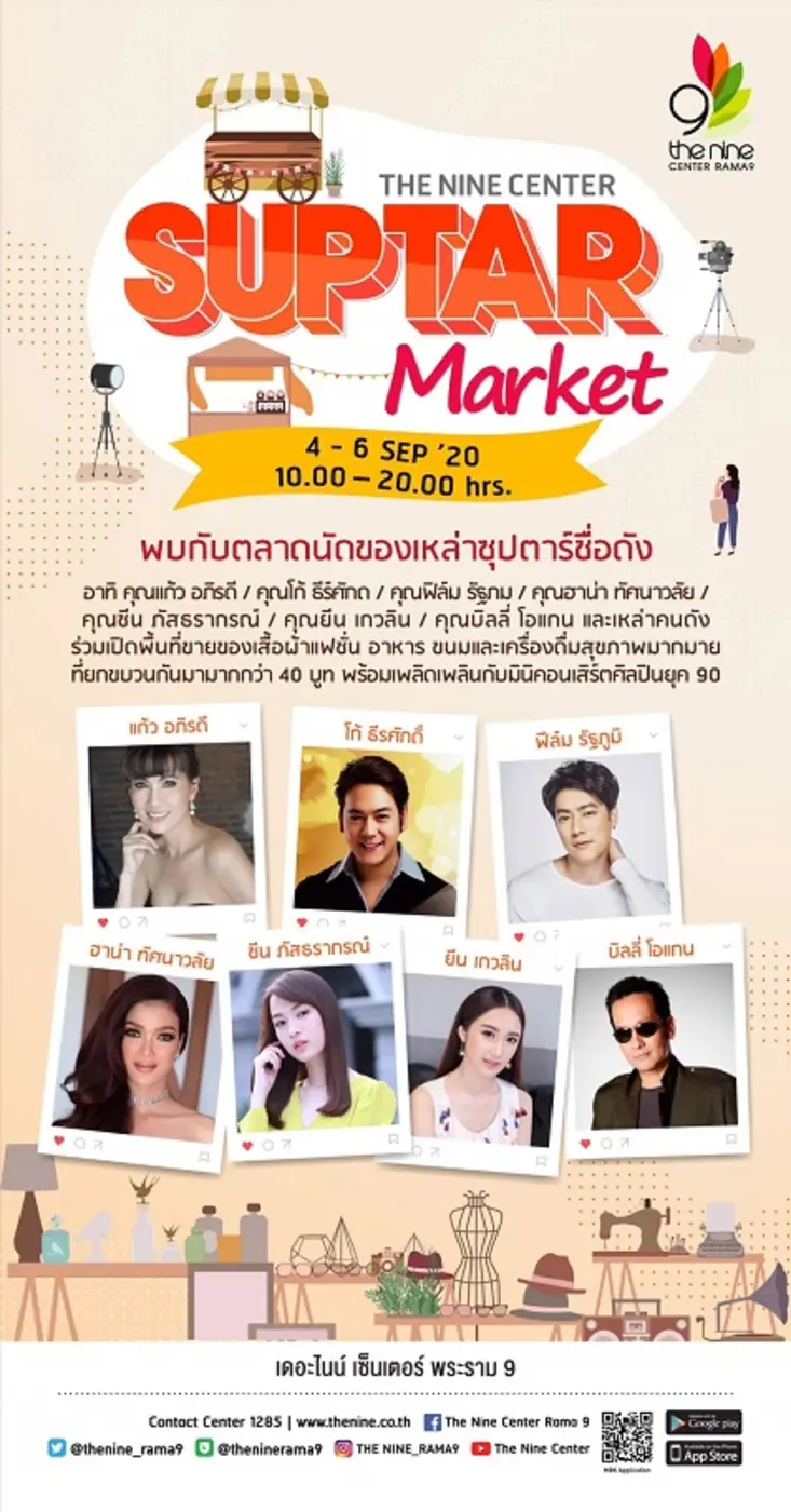 ศูนย์การค้า เดอะไนน์ เซ็นเตอร์ พระราม 9 เ...