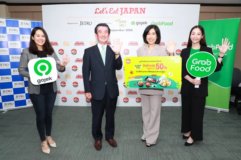 องค์การส่งเสริมการค้าต่างประเทศของญี่ปุ่น...