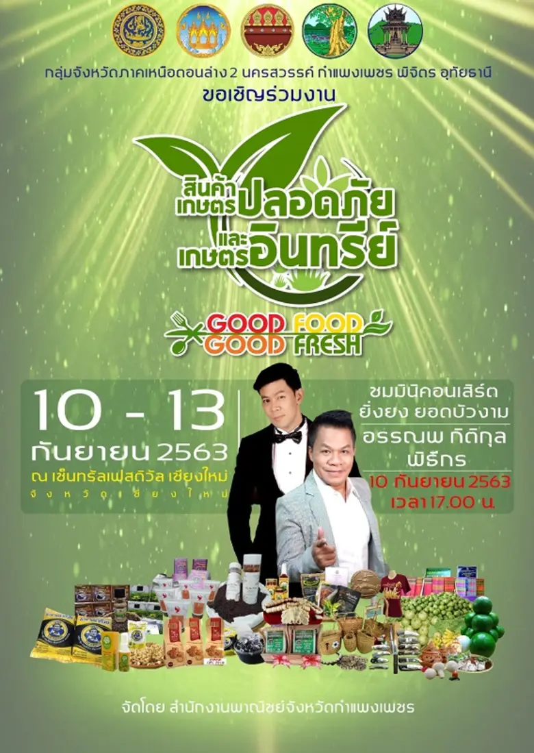 สำนักงานพาณิชย์ กลุ่มจังหวัดภาคเหนือตอนล่...