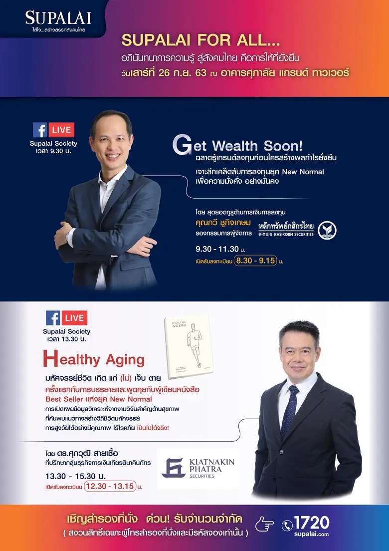 บริษัท ศุภาลัย จำกัด (มหาชน) เปิดมิติใหม่...