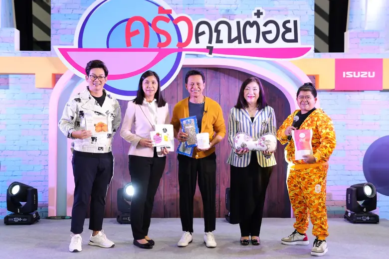สายช้อปสายชิมเตรียมฟินกับ “ครัวคุณต๋อย ยก...