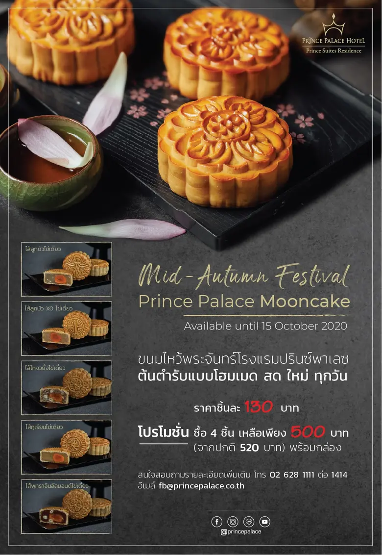 ใกล้เข้ามาแล้ว กับเทศกาลไหว้พระจันทร์ ประ...