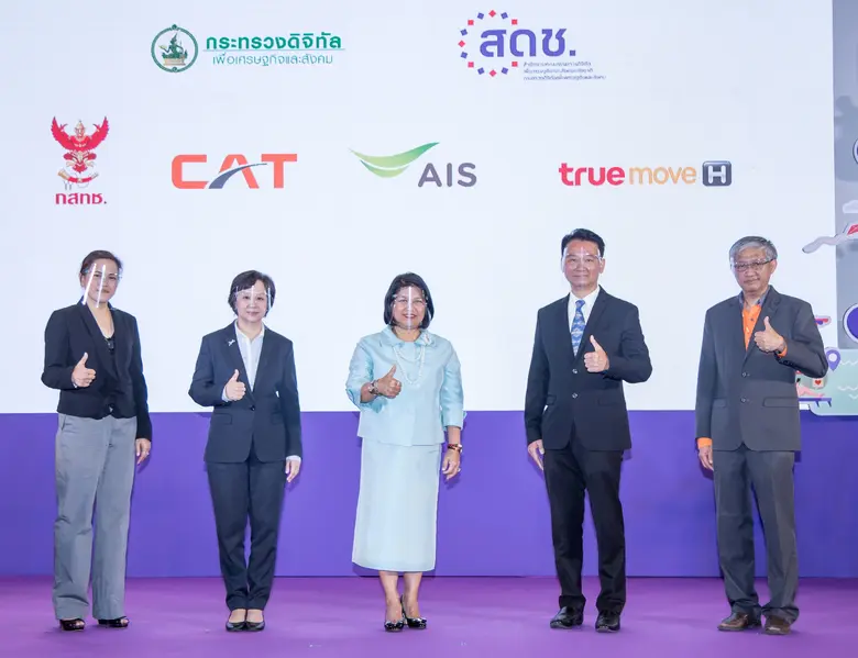 สำนักงานคณะกรรมการดิจิทัลเพื่อเศรษฐกิจและ...