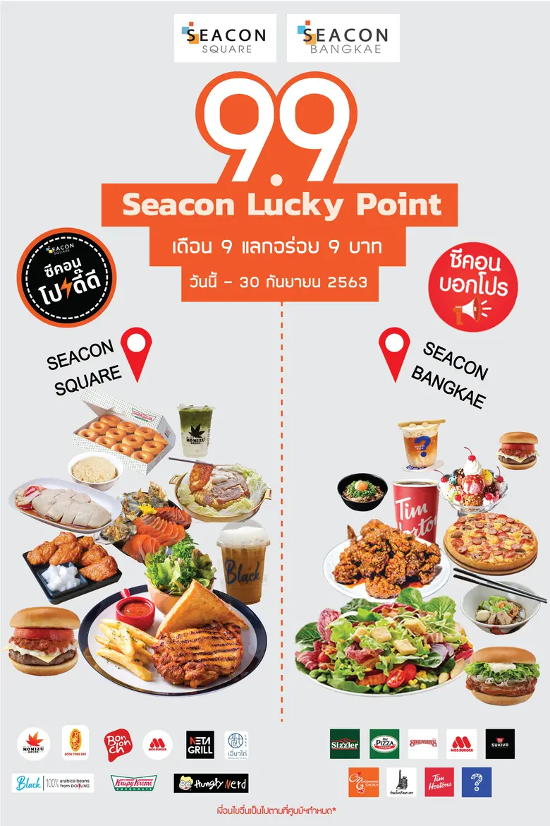 ศูนย์สรรพสินค้าซีคอนสแควร์ และศูนย์สรรพสิ...