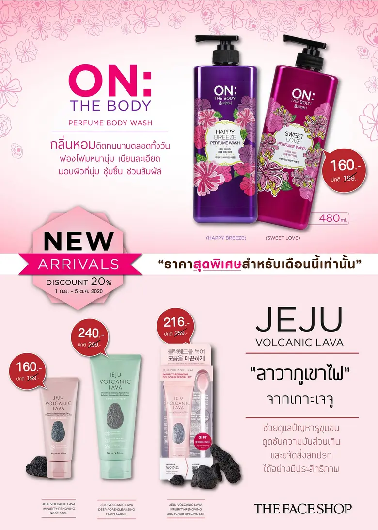 เดอะเฟสช็อป (The Face Shop) เครื่องสำอางอันดับ 1 จา...