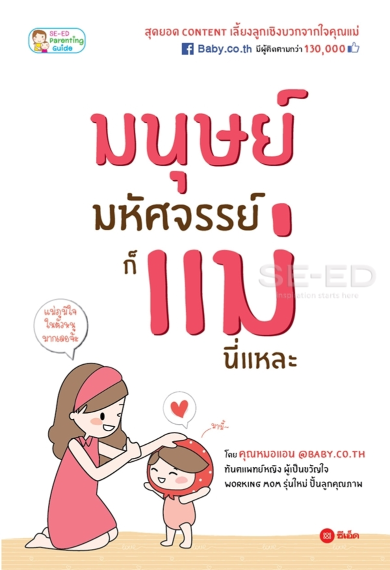 สตรี She Writes กับ 5 หนังสือเล่มเยี่ยม