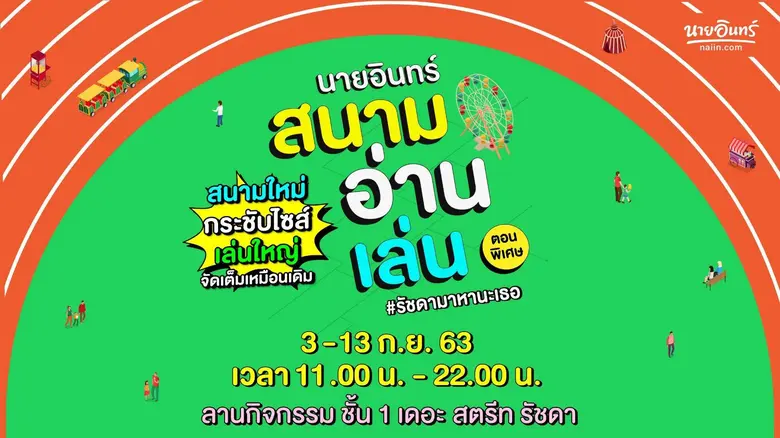 ร้านนายอินทร์ ภายใต้การบริหารงานของ บริษั...