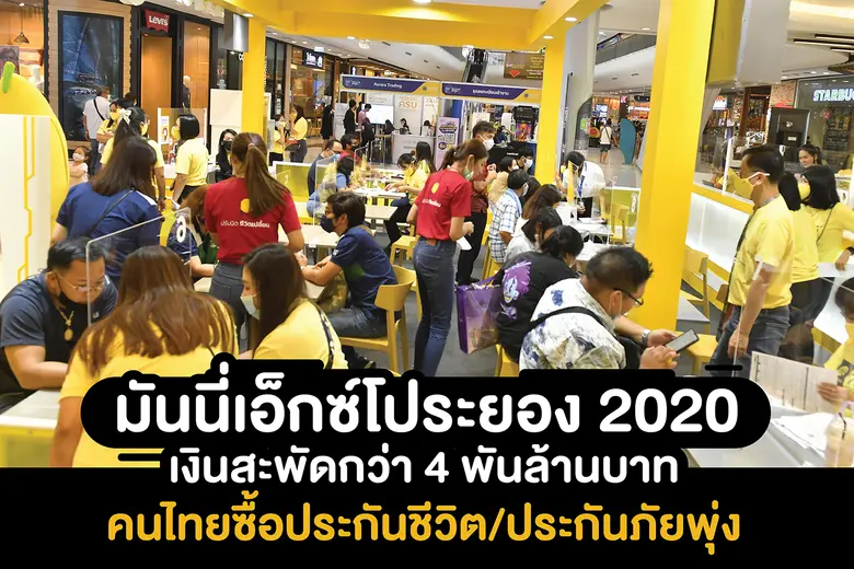 งานมหกรรมการเงินระยอง ครั้งที่ 2 Money Ex...