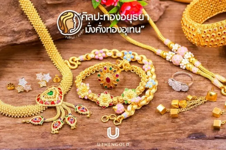เครื่องประดับทองคำสุดล้ำค่าที่ได้รับแรงบั...