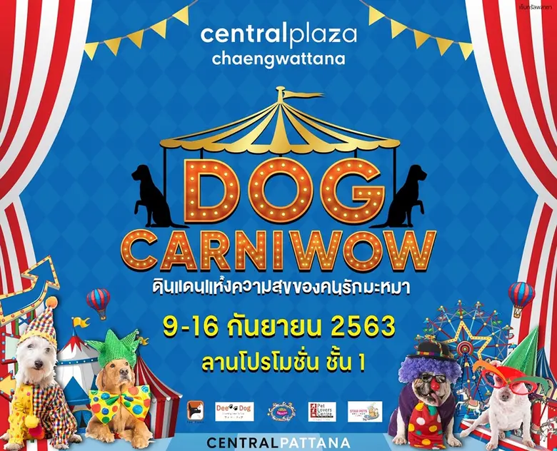 ศูนย์การค้าเซ็นทรัลพลาซา แจ้งวัฒนะ จัดงาน...