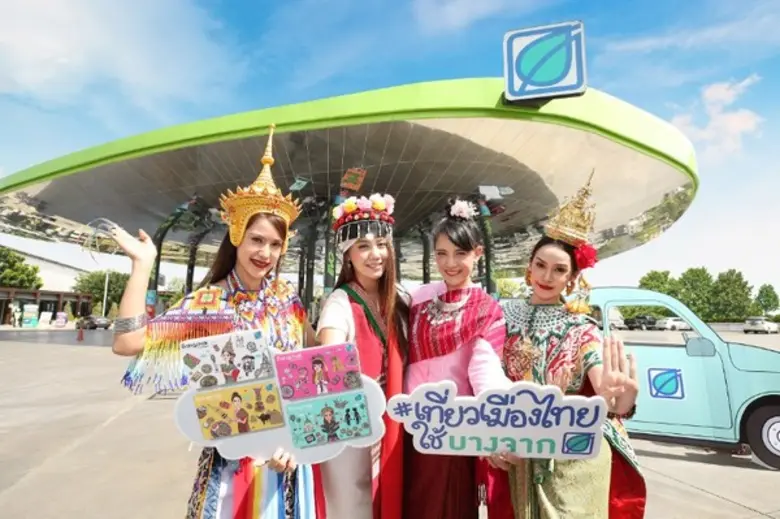 บริษัท บางจาก คอร์ปอเรชั่น จำกัด (มหาชน) ...