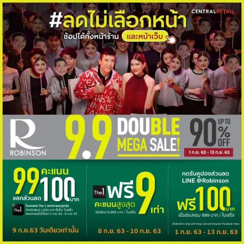 โรบินสัน ในเครือเซ็นทรัล รีเทล ร่วมขบวนจั...