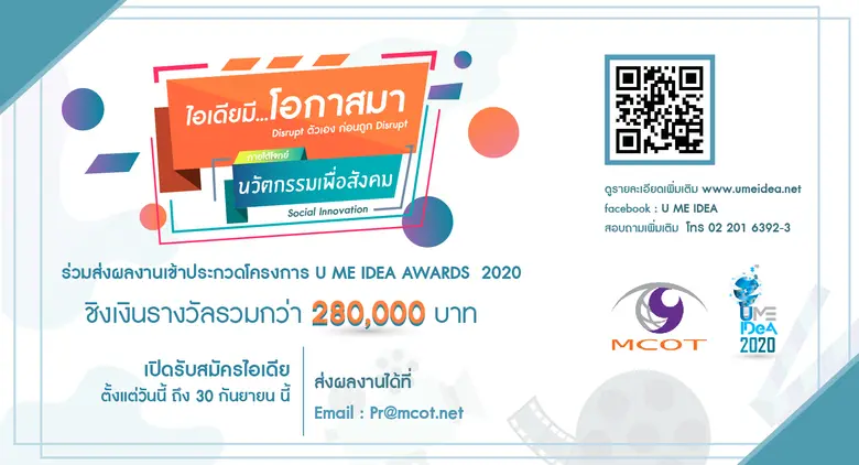 บริษัท อสมท จำกัด (มหาชน) เล็งเห็นถึงความ...