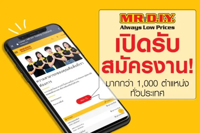 บริษัท มิสเตอร์. ดี. ไอ. วาย. (ประเทศไทย)...