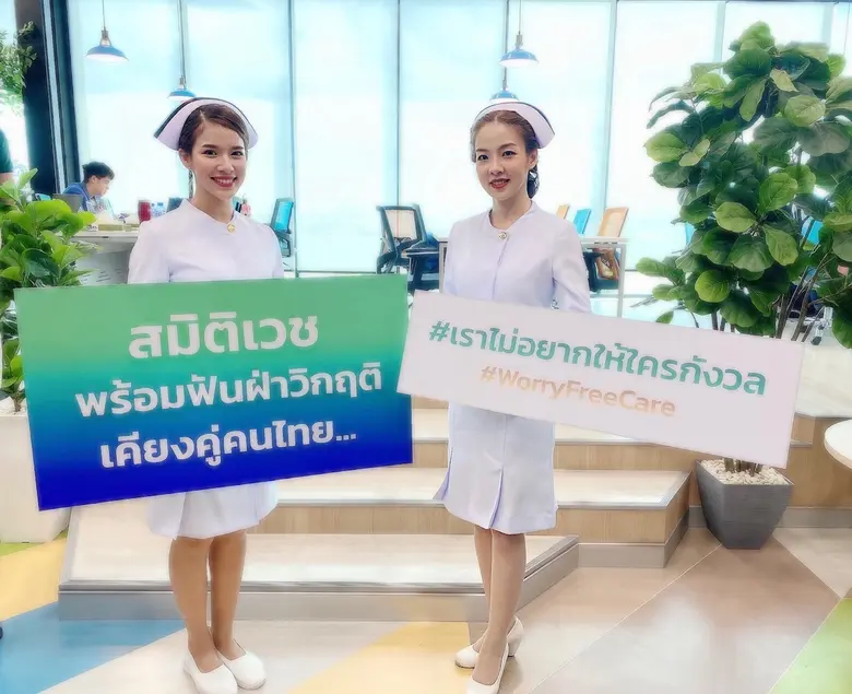 โรงพยาบาลสมิติเวช อาสาดูแลสุขภาพของทุกคนใ...