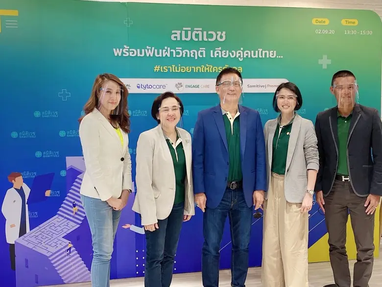 สมิติเวช ร่วมฝ่าวิกฤตโควิด เคียงคู่คนไทย เปิดตัวแคมเปญ #เราไม่อยากให้ใครกังวล ชูเทคโนโลยีดิจิทัล ให้บริการด้านสุขภาพแบบครบวงจร ง่ายๆแค่ปลายนิ้วคลิก