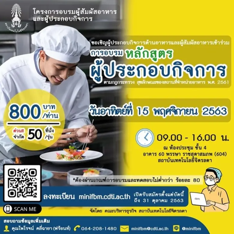 คณะบริหารธุรกิจ สถาบันเทคโนโลยีจิตรลดา ขอ...