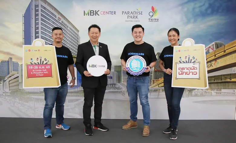 ศูนย์การค้าเอ็ม บี เค เซ็นเตอร์ ร่วมกับ ส...