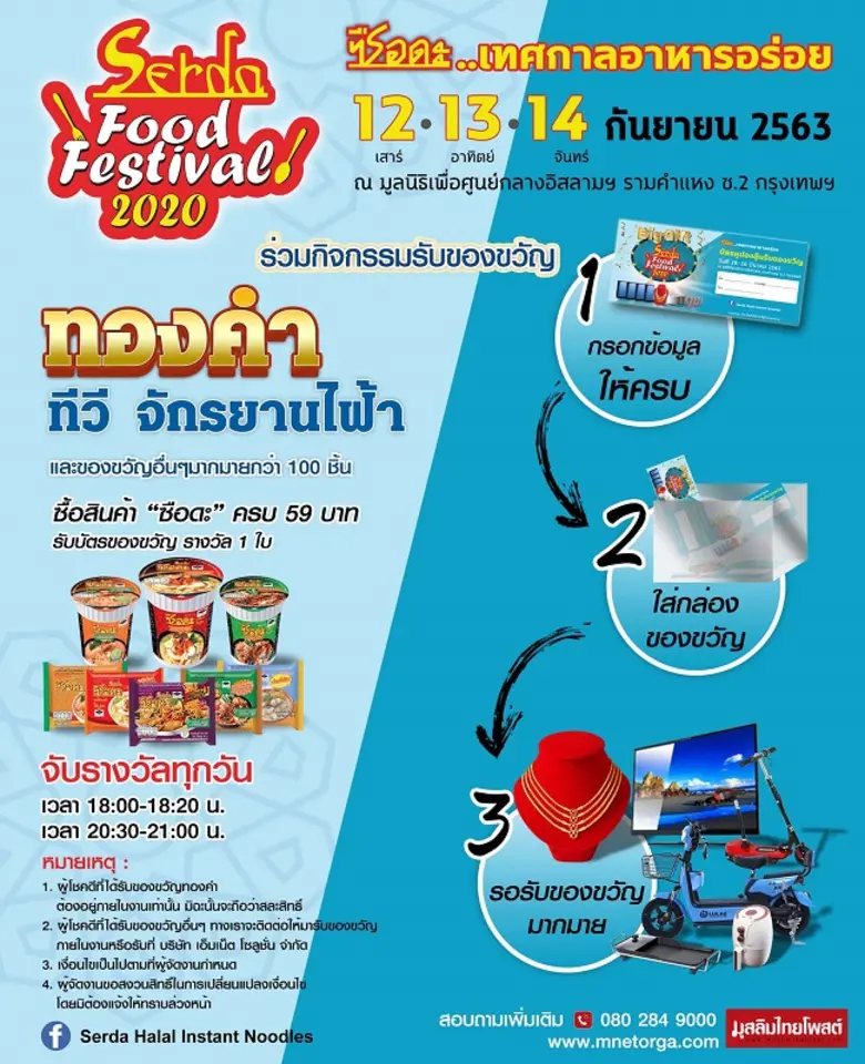 เชิญเที่ยวงาน “ซือดะ…เทศกาลอาหารอร่อย(SER...