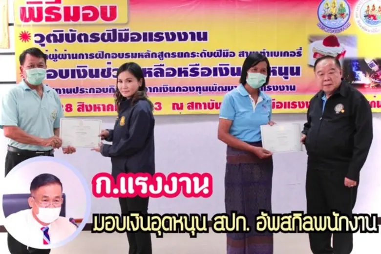 กระทรวงแรงงาน โดยกรมพัฒนาฝีมือแรงงาน ลงพื...