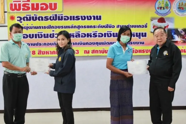 ก.แรงงาน มอบเงินอุดหนุน สปก. อัพสกิลพนักงาน