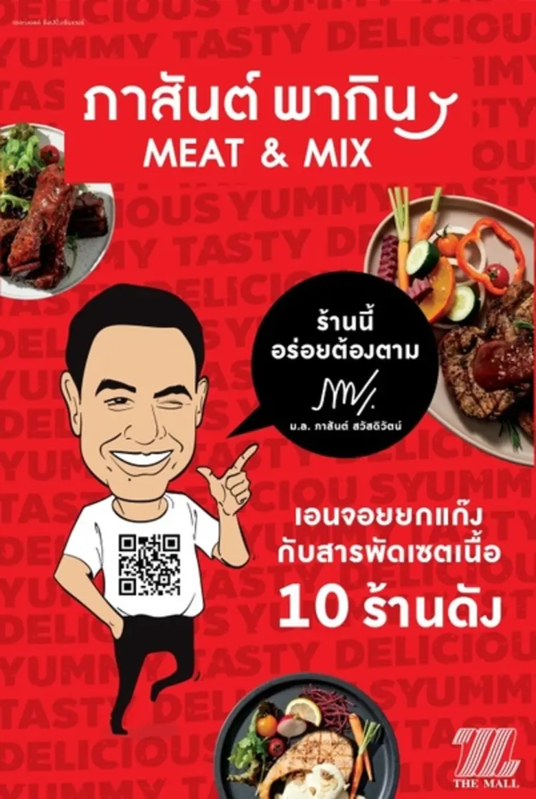 เดอะมอลล์ ช้อปปิ้งเซ็นเตอร์ ตอกย้ำการเป็น...