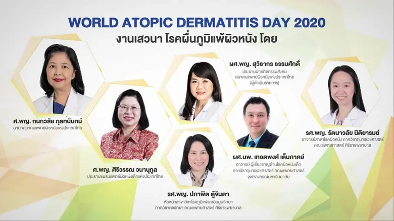 สมาคมแพทย์ผิวหนังแห่งประเทศไทย ร่วมกับชมร...