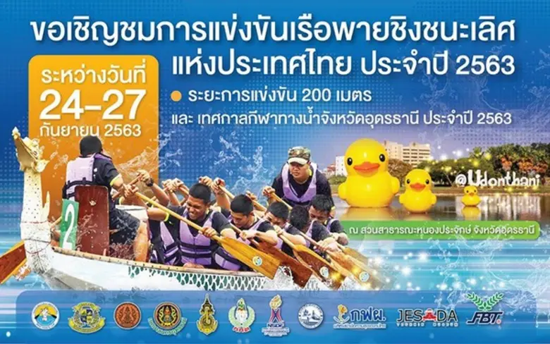 เปิดม่านศึกสายน้ำครั้งใหม่ "เรือพายชิงชนะ...